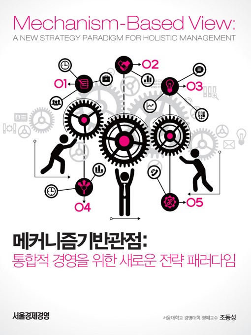 Title details for 메커니즘기반관점 by 조동성 - Available